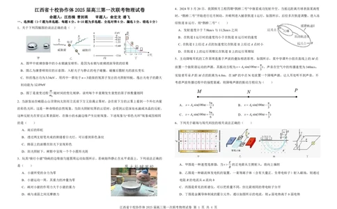 物理试卷_2025年1月_250112江西五市十校联考暨江西省十校协作体2025届高三第一次联考_江西省十校协作体2024-2025学年高三上学期第一次联考物理