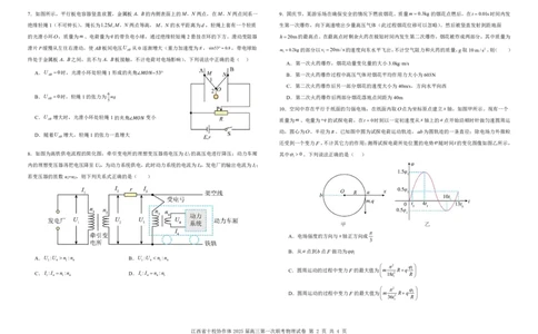 物理试卷_2025年1月_250112江西五市十校联考暨江西省十校协作体2025届高三第一次联考_江西省十校协作体2024-2025学年高三上学期第一次联考物理