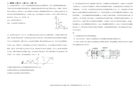 物理试卷_2025年1月_250112江西五市十校联考暨江西省十校协作体2025届高三第一次联考_江西省十校协作体2024-2025学年高三上学期第一次联考物理