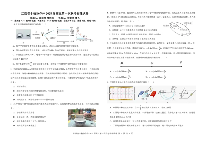 物理试卷_2025年1月_250112江西五市十校联考暨江西省十校协作体2025届高三第一次联考_江西省十校协作体2024-2025学年高三上学期第一次联考物理