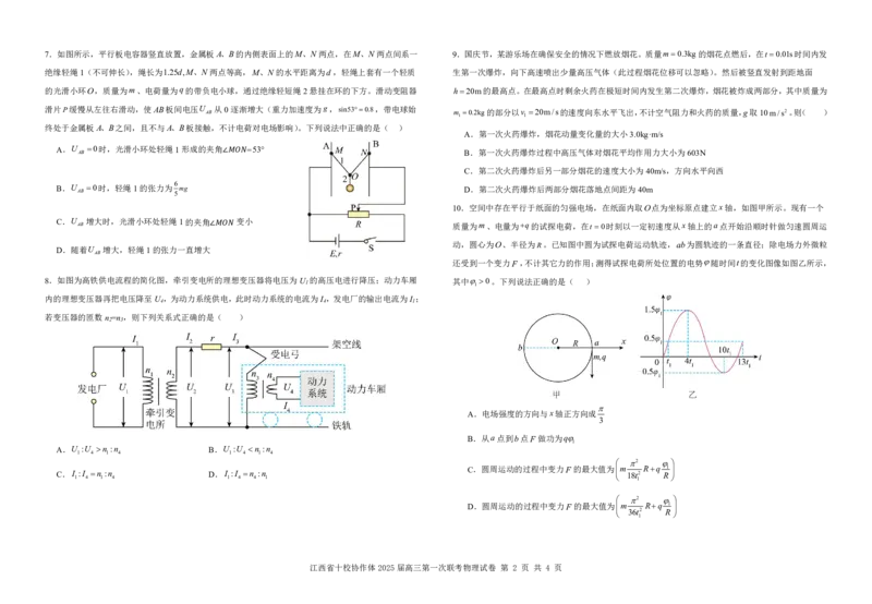 物理试卷_2025年1月_250112江西五市十校联考暨江西省十校协作体2025届高三第一次联考_江西省十校协作体2024-2025学年高三上学期第一次联考物理