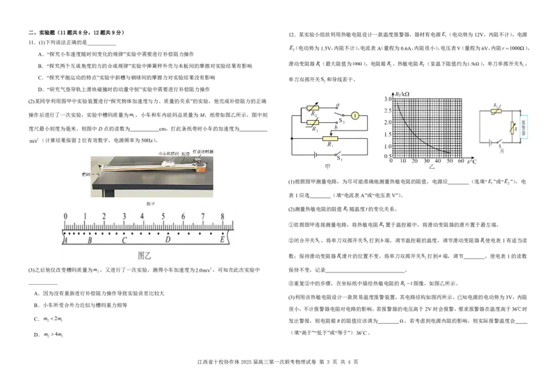 物理试卷_2025年1月_250112江西五市十校联考暨江西省十校协作体2025届高三第一次联考_江西省十校协作体2024-2025学年高三上学期第一次联考物理