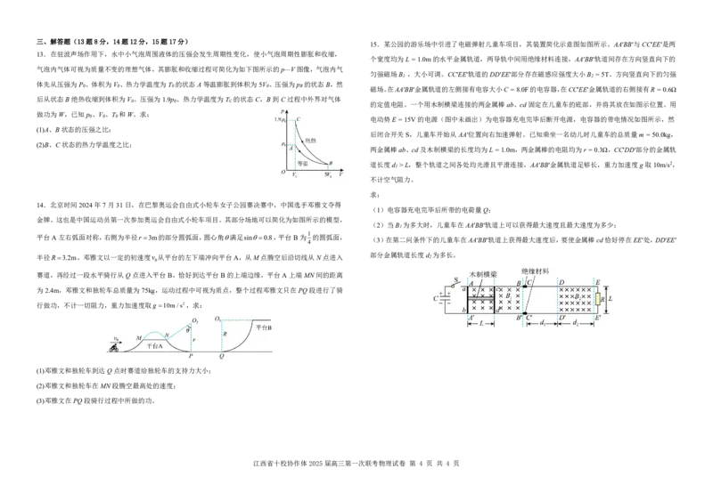 物理试卷_2025年1月_250112江西五市十校联考暨江西省十校协作体2025届高三第一次联考_江西省十校协作体2024-2025学年高三上学期第一次联考物理