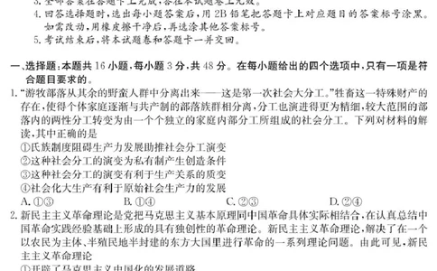广东省八校联盟2025-2026学年高三上学期8月联考政治试题_2025年8月_250807广东省八校联盟2025-2026学年高三质量检测（一）(6003C)（全科）