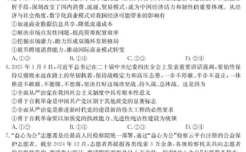 广东省八校联盟2025-2026学年高三上学期8月联考政治试题_2025年8月_250807广东省八校联盟2025-2026学年高三质量检测（一）(6003C)（全科）