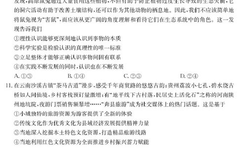 广东省八校联盟2025-2026学年高三上学期8月联考政治试题_2025年8月_250807广东省八校联盟2025-2026学年高三质量检测（一）(6003C)（全科）