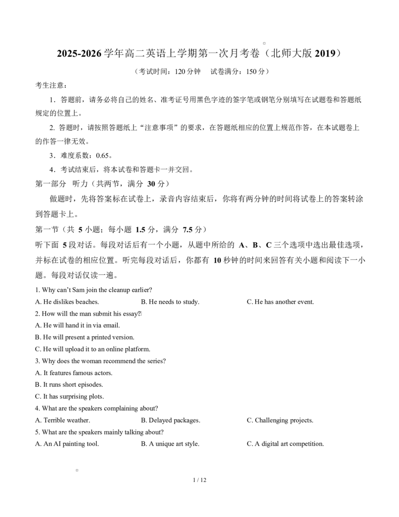 高二英语第一次月考卷（考试版A4）（北师大版2019）(1)_1多考区联考_2510092025-2026学年高二英语上学期第一次月考试题
