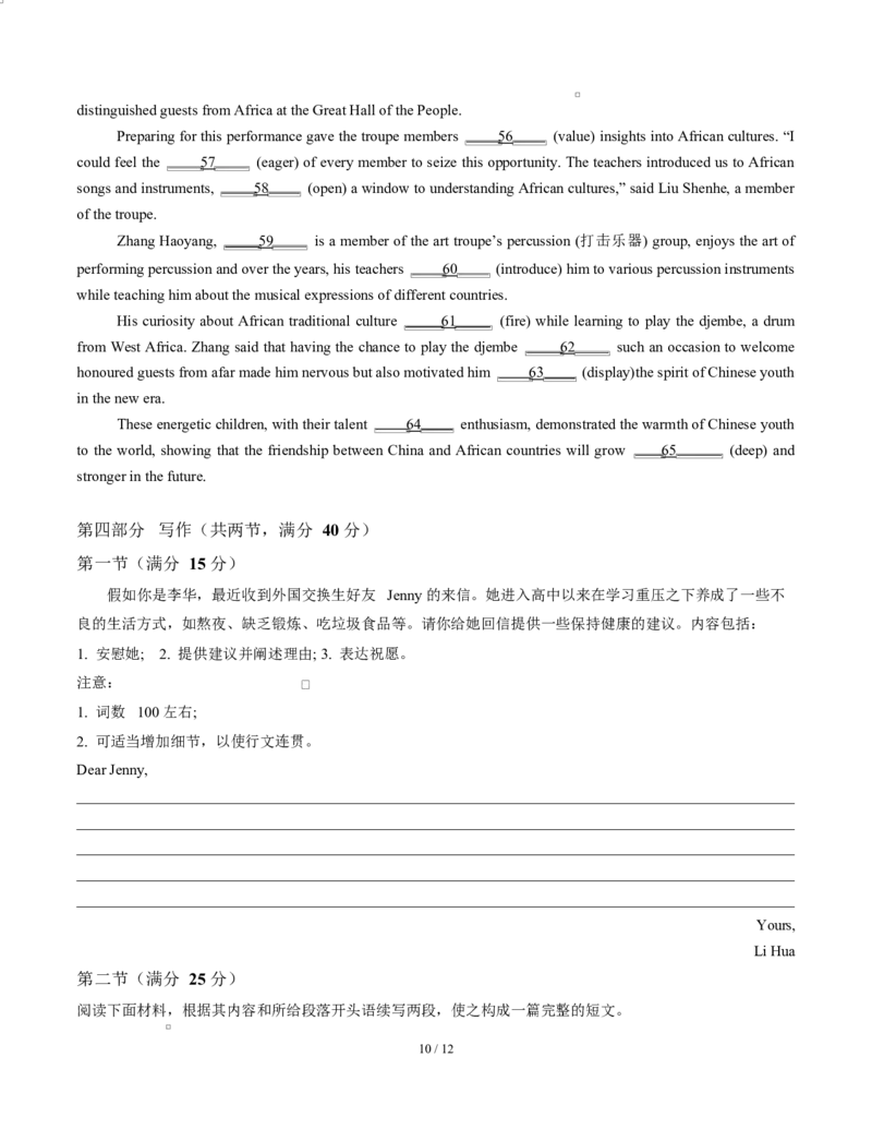 高二英语第一次月考卷（考试版A4）（北师大版2019）(1)_1多考区联考_2510092025-2026学年高二英语上学期第一次月考试题