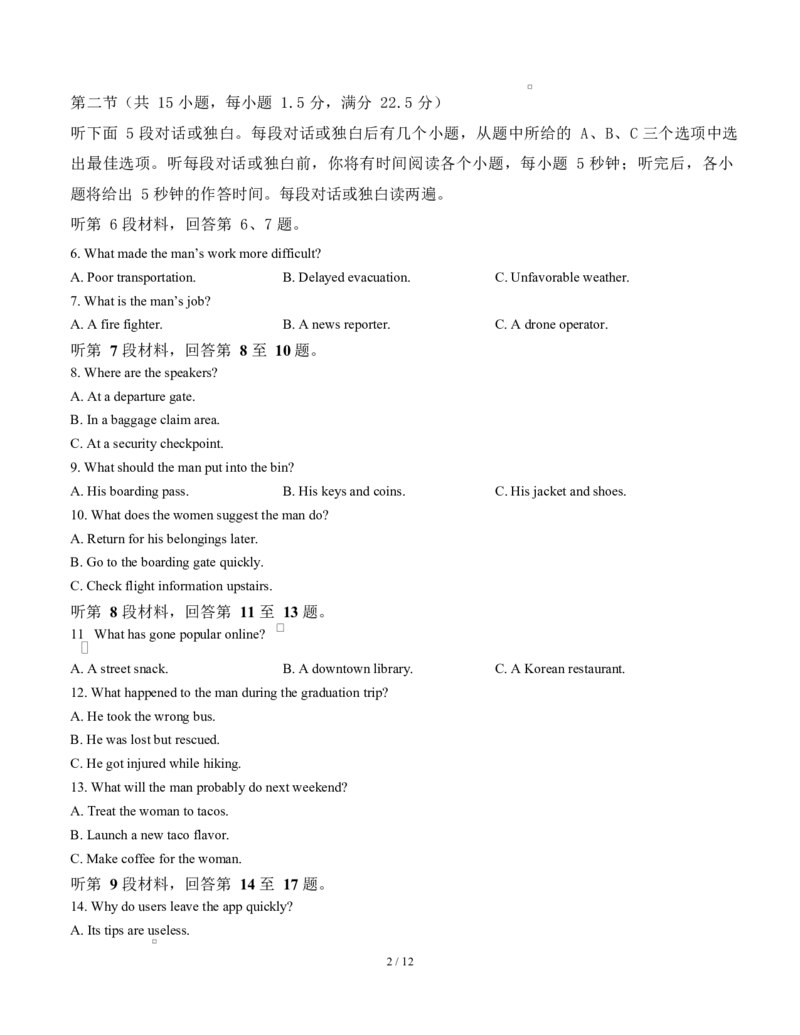 高二英语第一次月考卷（考试版A4）（北师大版2019）(1)_1多考区联考_2510092025-2026学年高二英语上学期第一次月考试题