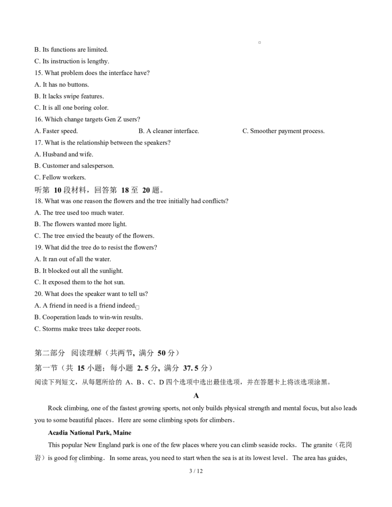 高二英语第一次月考卷（考试版A4）（北师大版2019）(1)_1多考区联考_2510092025-2026学年高二英语上学期第一次月考试题