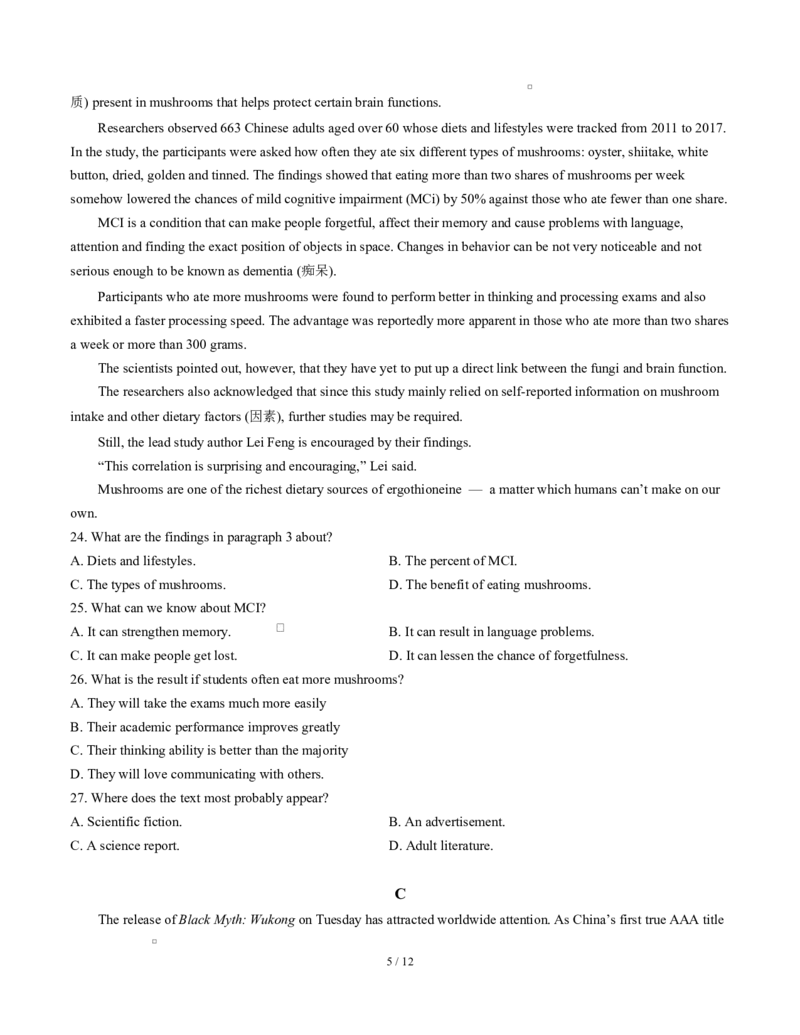 高二英语第一次月考卷（考试版A4）（北师大版2019）(1)_1多考区联考_2510092025-2026学年高二英语上学期第一次月考试题