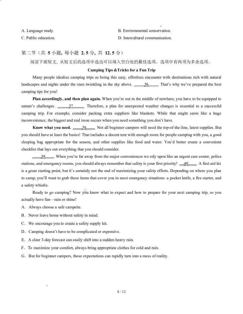 高二英语第一次月考卷（考试版A4）（北师大版2019）(1)_1多考区联考_2510092025-2026学年高二英语上学期第一次月考试题