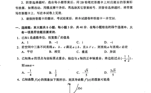 湖南省长沙市2024-2025学年高三上学期新高考适应性考试数学试题_2025年1月_250114长沙市2024-2025学年高三上学期新高考适应性考试（全科）