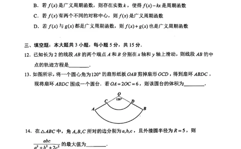 湖南省长沙市2024-2025学年高三上学期新高考适应性考试数学试题_2025年1月_250114长沙市2024-2025学年高三上学期新高考适应性考试（全科）