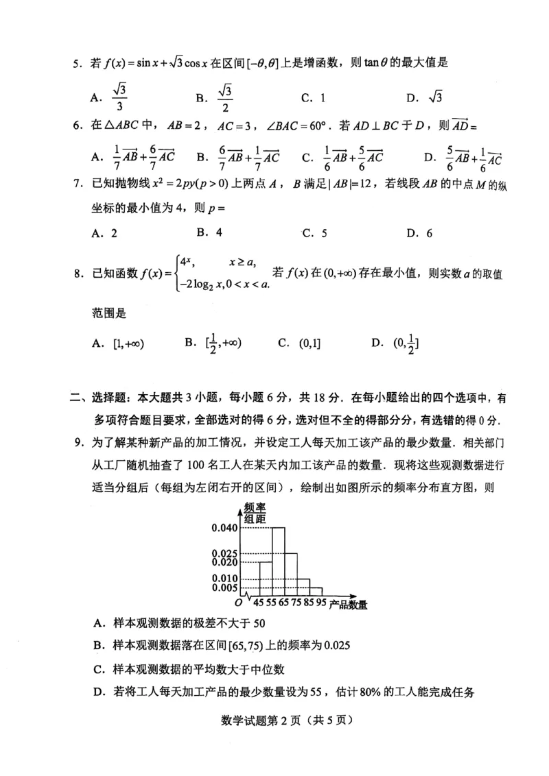 湖南省长沙市2024-2025学年高三上学期新高考适应性考试数学试题_2025年1月_250114长沙市2024-2025学年高三上学期新高考适应性考试（全科）
