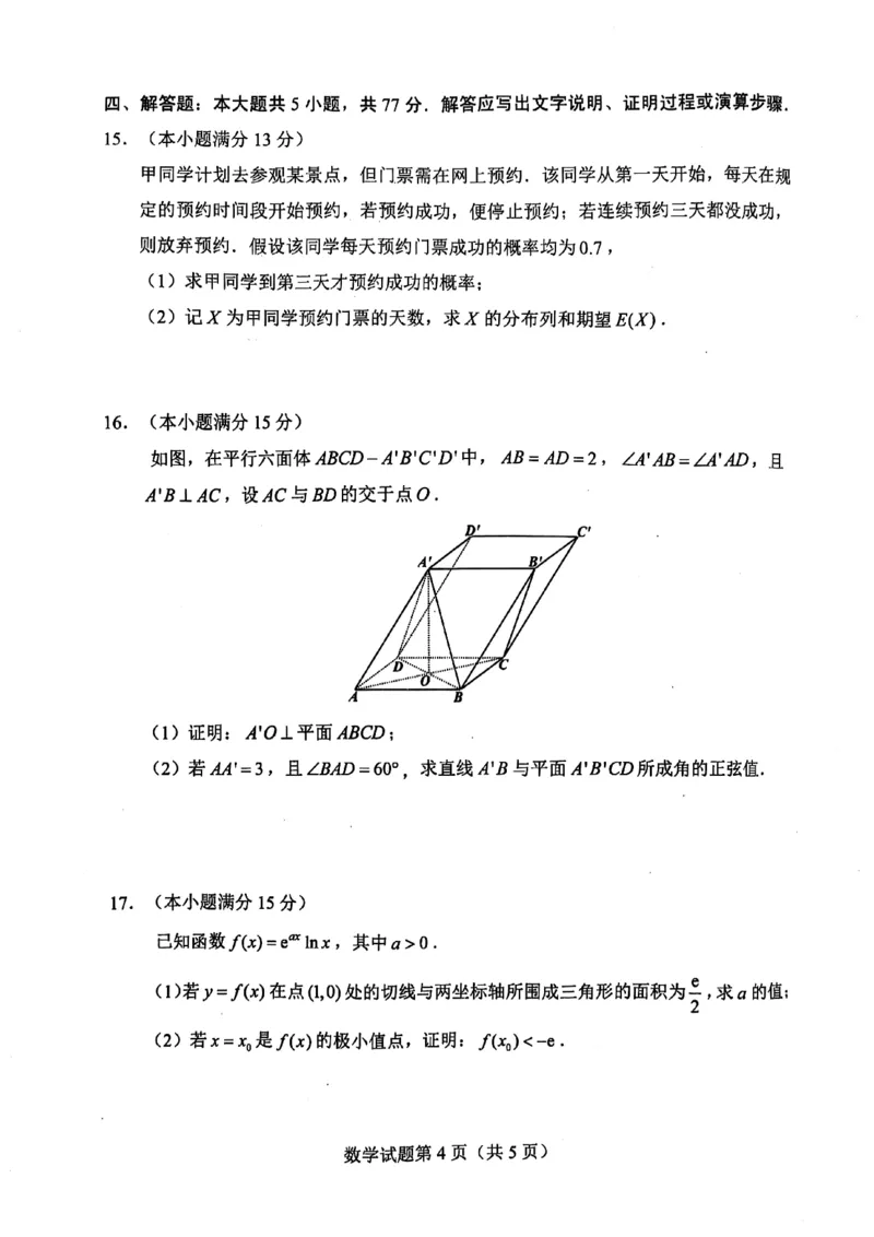 湖南省长沙市2024-2025学年高三上学期新高考适应性考试数学试题_2025年1月_250114长沙市2024-2025学年高三上学期新高考适应性考试（全科）