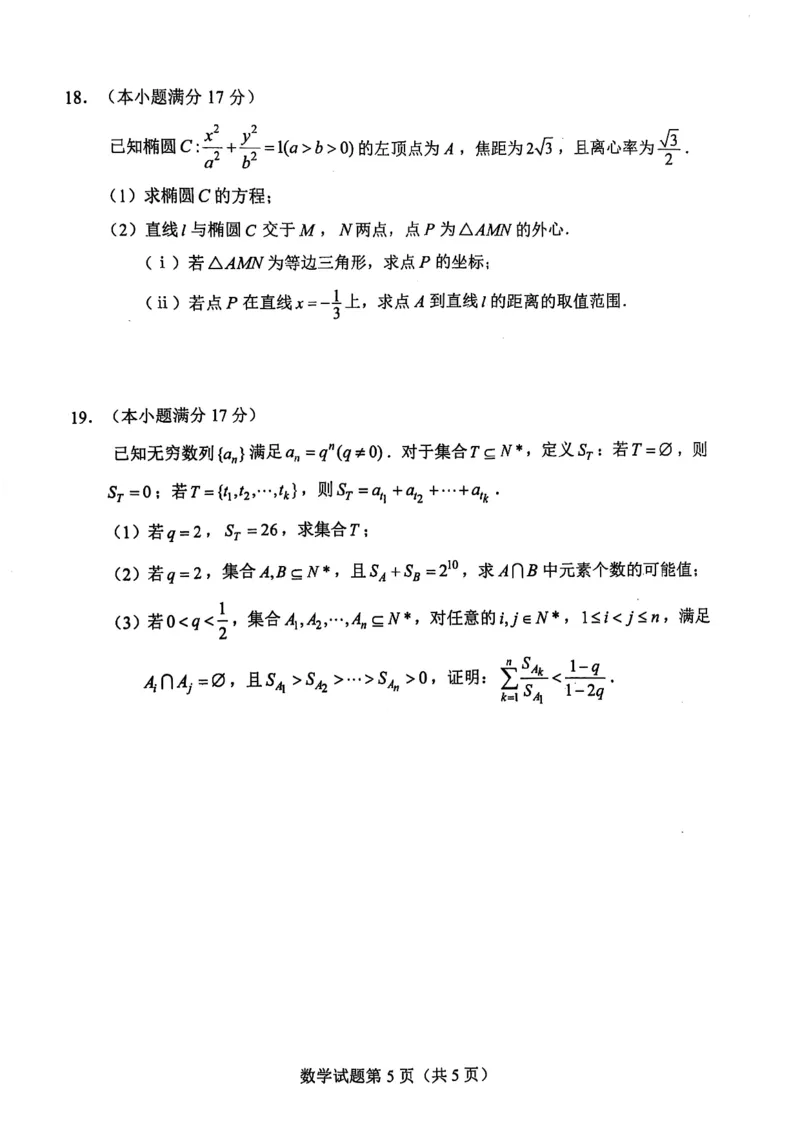 湖南省长沙市2024-2025学年高三上学期新高考适应性考试数学试题_2025年1月_250114长沙市2024-2025学年高三上学期新高考适应性考试（全科）