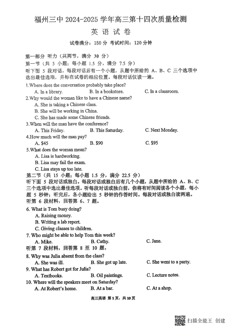 福州三中2024-2025学年第二学期高三第十四次质量检测英语_2025年4月_250404福建省福州第三中学2024-2025学年高三下学期第十四次质量检测