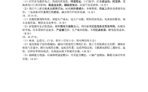 地理答案_2025年4月_2504262025山东省日照市4月高三校际联合考试（日照二模)（全科）