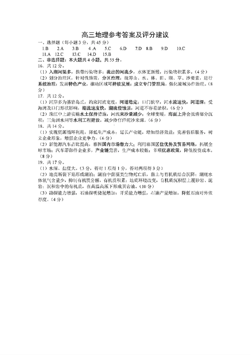 地理答案_2025年4月_2504262025山东省日照市4月高三校际联合考试（日照二模)（全科）