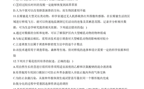 2024届明日之星高考生物精英模拟卷河北版_2024高考押题卷_72024正确教育全系列_2024明日之星全系列_（新高考）2024《明日之星&middot;高考精英模拟卷》（九科全）各一套