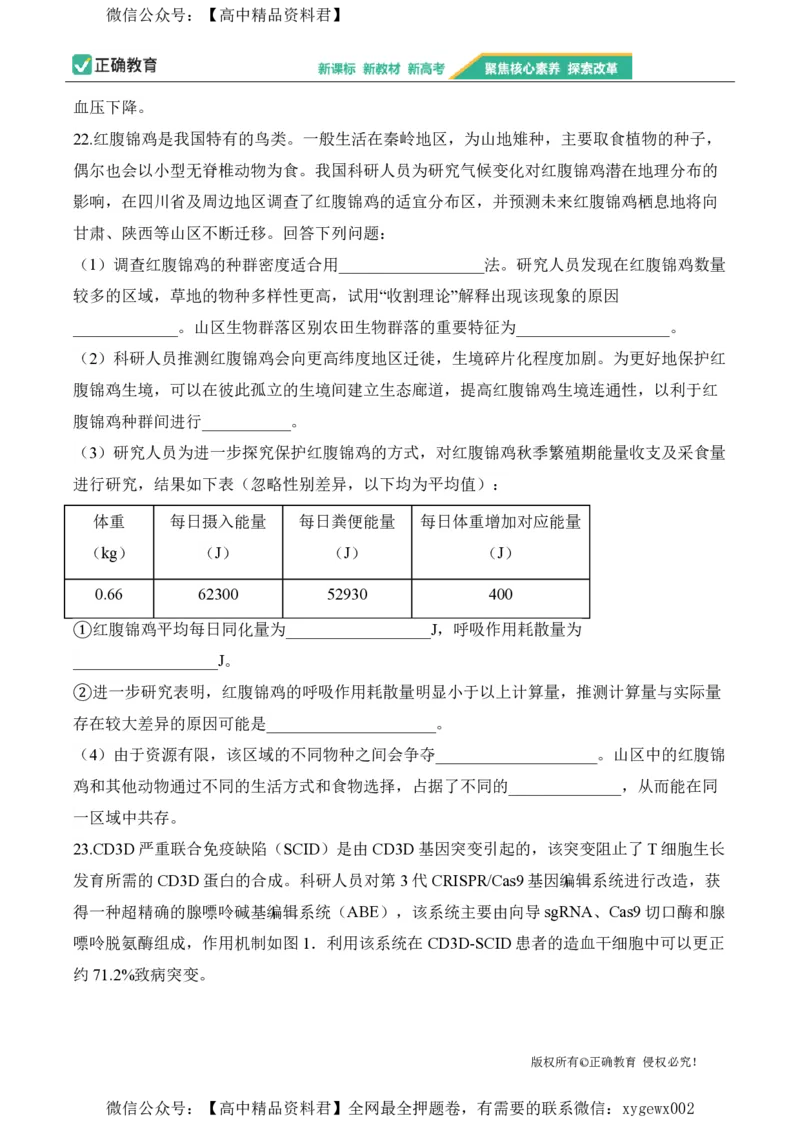 2024届明日之星高考生物精英模拟卷河北版_2024高考押题卷_72024正确教育全系列_2024明日之星全系列_（新高考）2024《明日之星&middot;高考精英模拟卷》（九科全）各一套