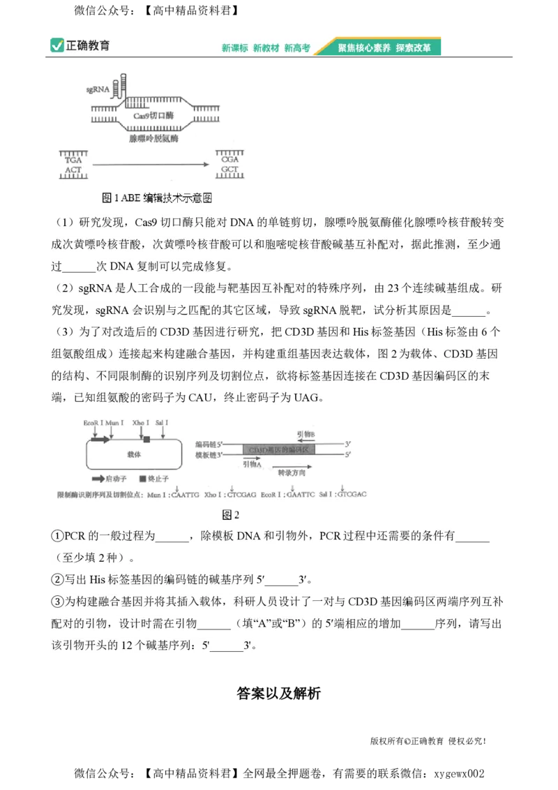 2024届明日之星高考生物精英模拟卷河北版_2024高考押题卷_72024正确教育全系列_2024明日之星全系列_（新高考）2024《明日之星&middot;高考精英模拟卷》（九科全）各一套