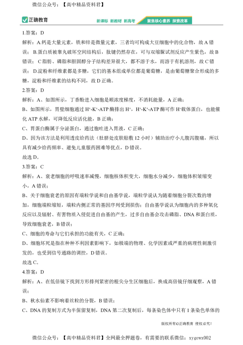 2024届明日之星高考生物精英模拟卷河北版_2024高考押题卷_72024正确教育全系列_2024明日之星全系列_（新高考）2024《明日之星&middot;高考精英模拟卷》（九科全）各一套