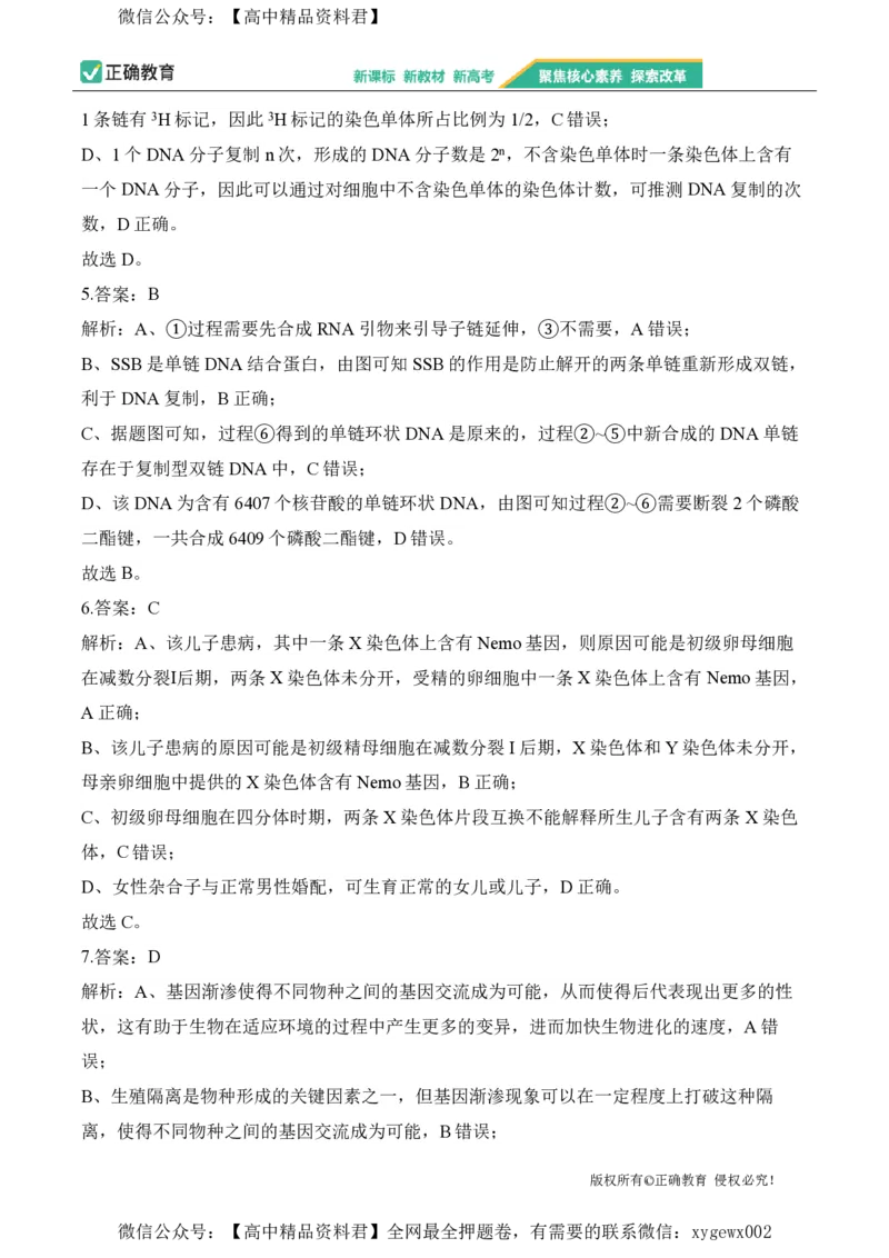 2024届明日之星高考生物精英模拟卷河北版_2024高考押题卷_72024正确教育全系列_2024明日之星全系列_（新高考）2024《明日之星&middot;高考精英模拟卷》（九科全）各一套