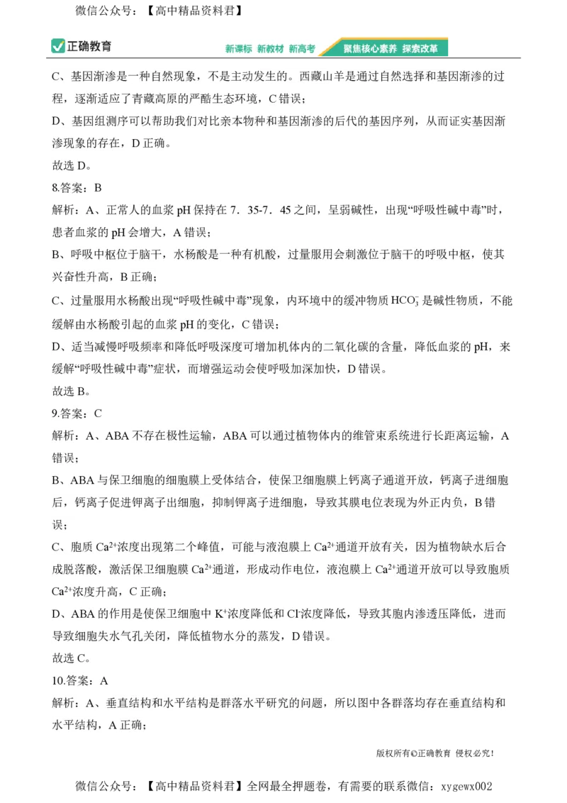 2024届明日之星高考生物精英模拟卷河北版_2024高考押题卷_72024正确教育全系列_2024明日之星全系列_（新高考）2024《明日之星&middot;高考精英模拟卷》（九科全）各一套