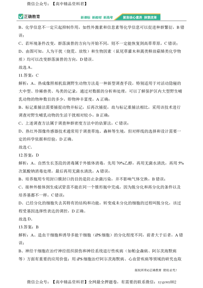 2024届明日之星高考生物精英模拟卷河北版_2024高考押题卷_72024正确教育全系列_2024明日之星全系列_（新高考）2024《明日之星&middot;高考精英模拟卷》（九科全）各一套