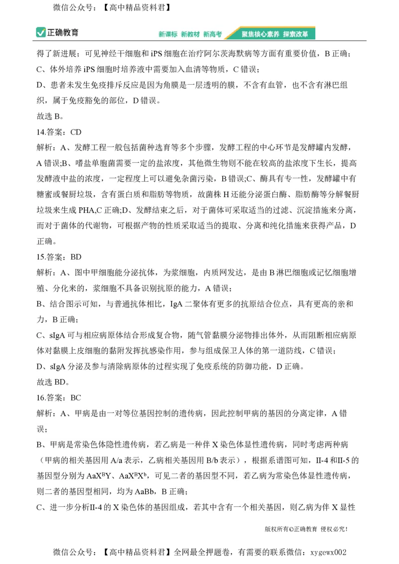 2024届明日之星高考生物精英模拟卷河北版_2024高考押题卷_72024正确教育全系列_2024明日之星全系列_（新高考）2024《明日之星&middot;高考精英模拟卷》（九科全）各一套