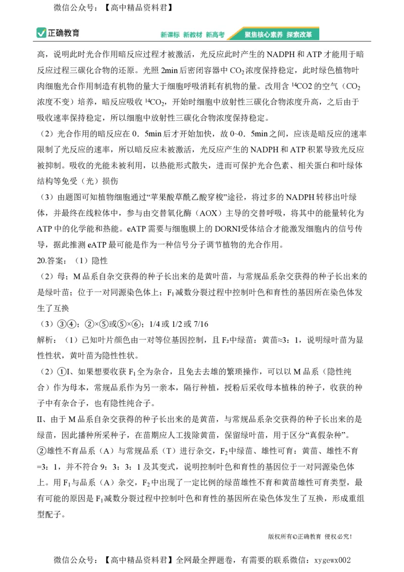 2024届明日之星高考生物精英模拟卷河北版_2024高考押题卷_72024正确教育全系列_2024明日之星全系列_（新高考）2024《明日之星&middot;高考精英模拟卷》（九科全）各一套