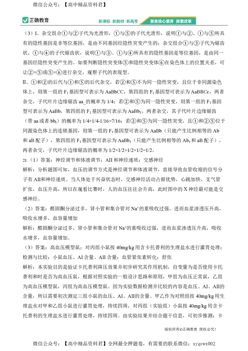 2024届明日之星高考生物精英模拟卷河北版_2024高考押题卷_72024正确教育全系列_2024明日之星全系列_（新高考）2024《明日之星&middot;高考精英模拟卷》（九科全）各一套