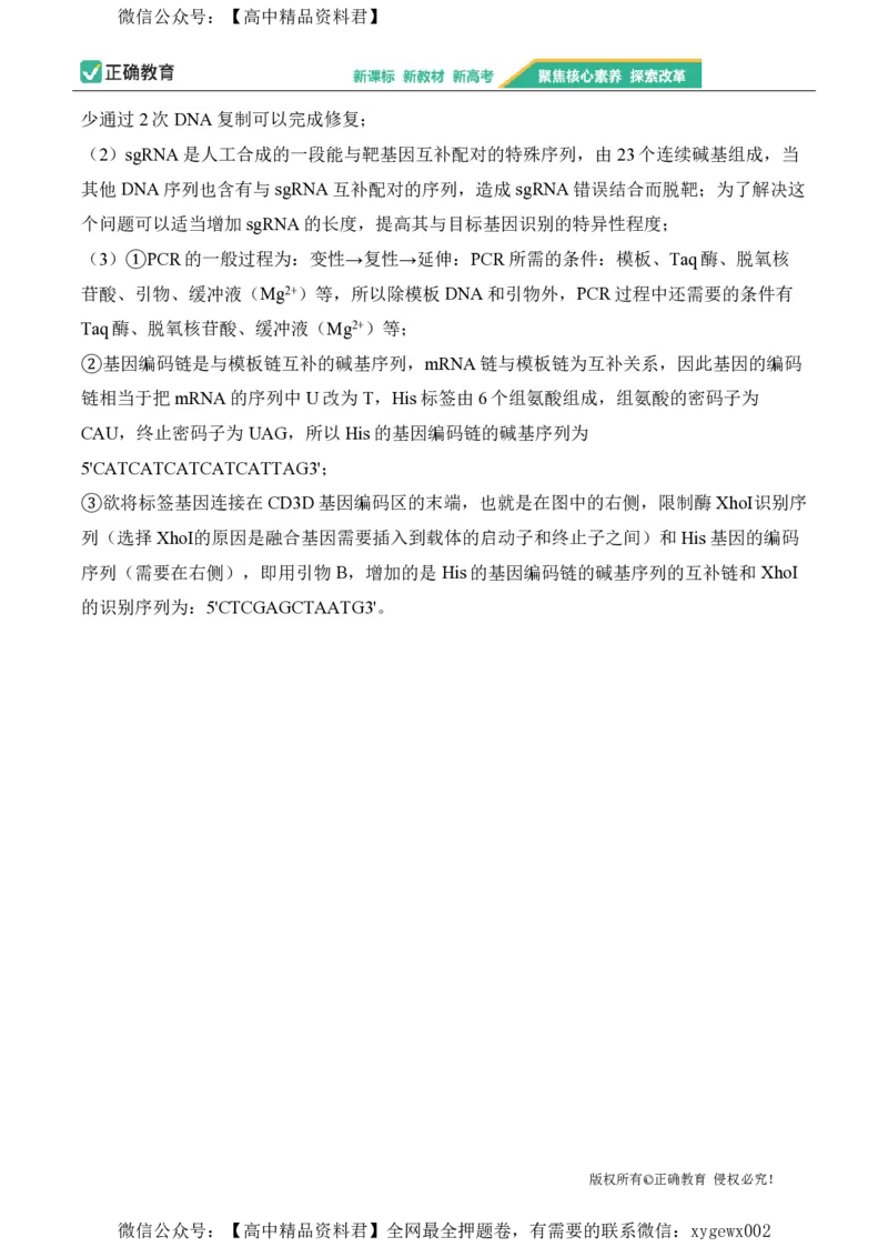 2024届明日之星高考生物精英模拟卷河北版_2024高考押题卷_72024正确教育全系列_2024明日之星全系列_（新高考）2024《明日之星&middot;高考精英模拟卷》（九科全）各一套