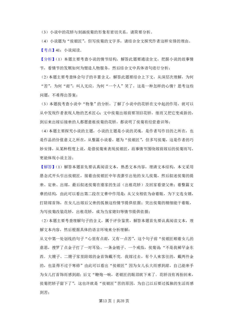 2008年高考语文试卷（江苏）（解析卷）_语文历年高考真题_新&middot;PDF版2008-2025&middot;高考语文真题_语文（按省份分类）2008-2025_2008-2025&middot;（江苏）语文高考真题