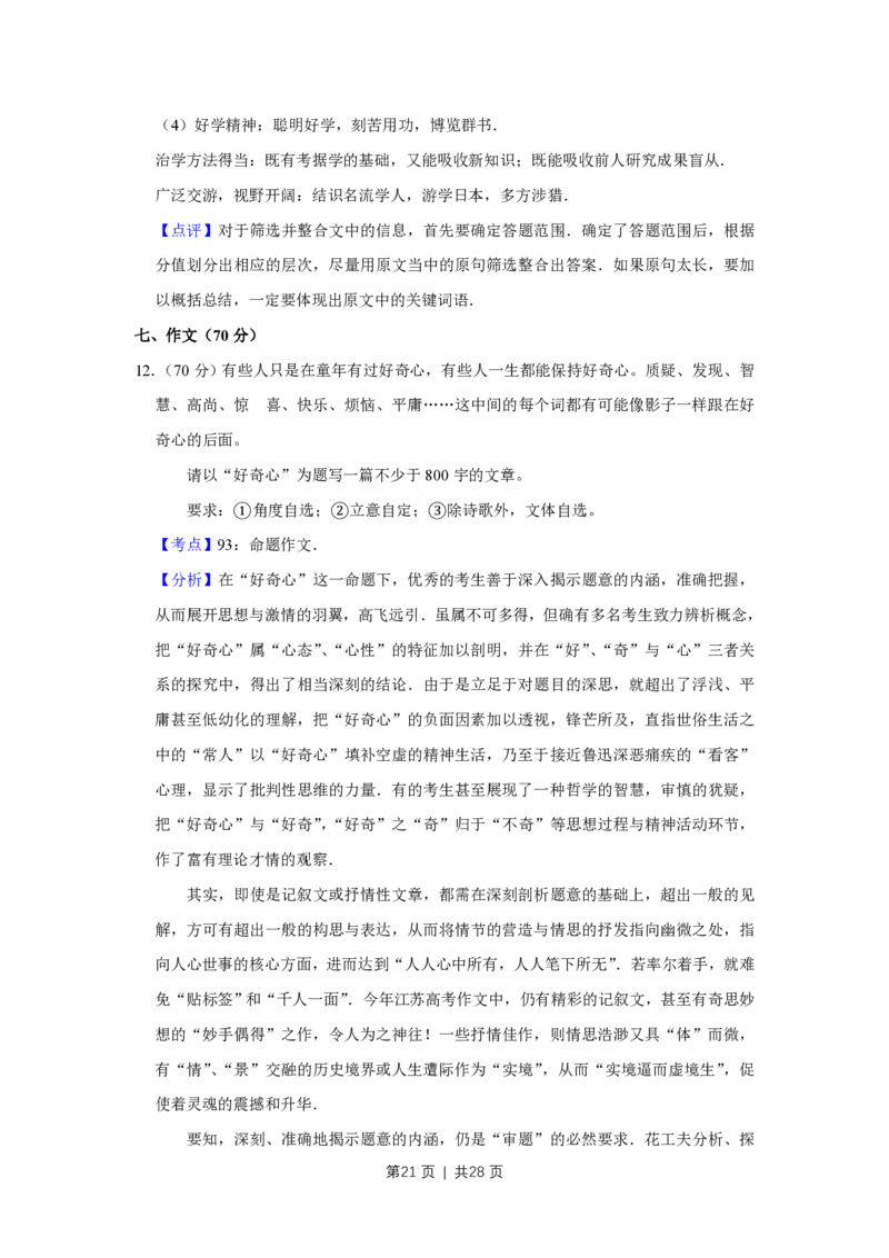 2008年高考语文试卷（江苏）（解析卷）_语文历年高考真题_新&middot;PDF版2008-2025&middot;高考语文真题_语文（按省份分类）2008-2025_2008-2025&middot;（江苏）语文高考真题