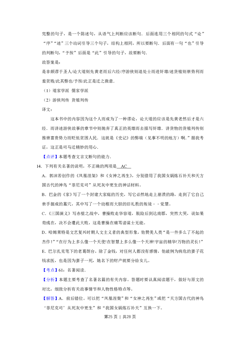 2008年高考语文试卷（江苏）（解析卷）_语文历年高考真题_新&middot;PDF版2008-2025&middot;高考语文真题_语文（按省份分类）2008-2025_2008-2025&middot;（江苏）语文高考真题