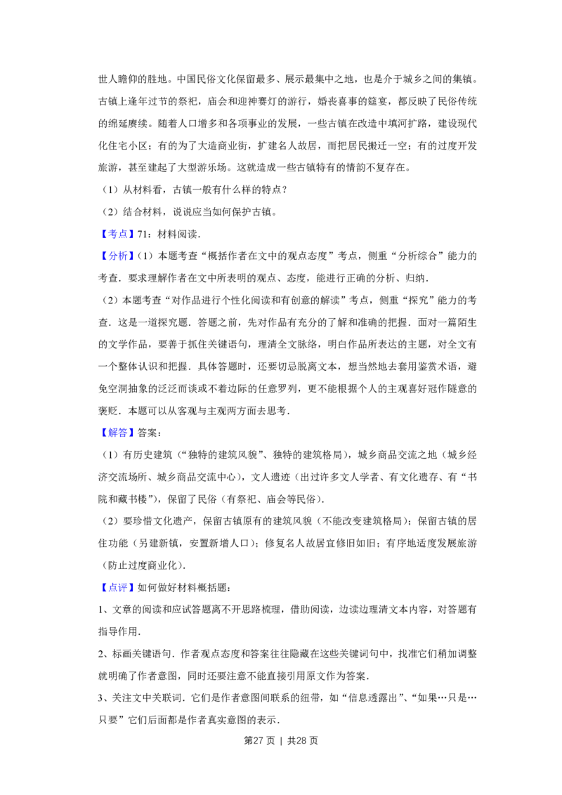 2008年高考语文试卷（江苏）（解析卷）_语文历年高考真题_新&middot;PDF版2008-2025&middot;高考语文真题_语文（按省份分类）2008-2025_2008-2025&middot;（江苏）语文高考真题