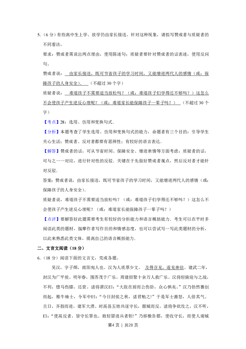 2008年高考语文试卷（江苏）（解析卷）_语文历年高考真题_新&middot;PDF版2008-2025&middot;高考语文真题_语文（按省份分类）2008-2025_2008-2025&middot;（江苏）语文高考真题