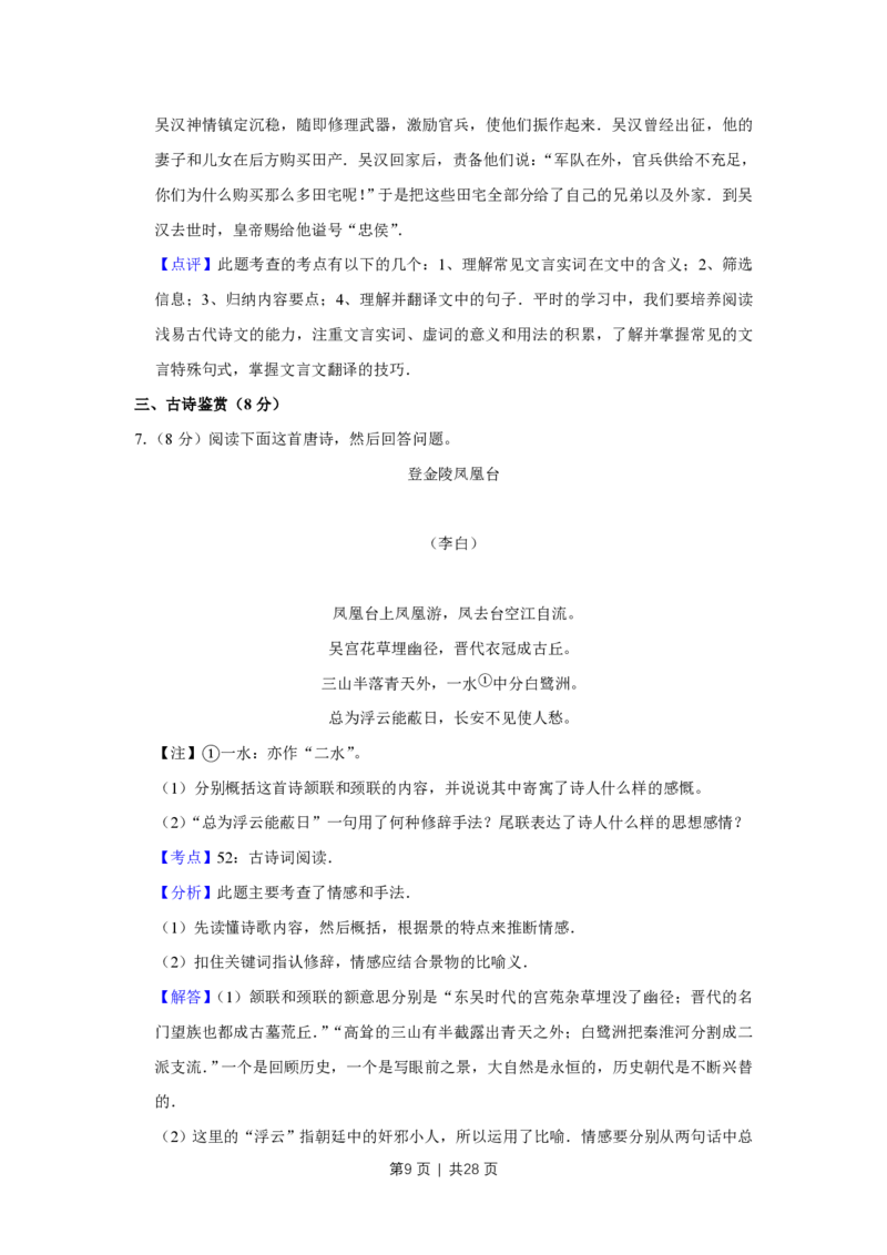 2008年高考语文试卷（江苏）（解析卷）_语文历年高考真题_新&middot;PDF版2008-2025&middot;高考语文真题_语文（按省份分类）2008-2025_2008-2025&middot;（江苏）语文高考真题