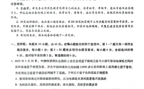 物理+昆一中2025届高三联考试卷及答案（九）_2025年5月_250511云南省昆明市第一中学2025届高三年级九次联考（全科）