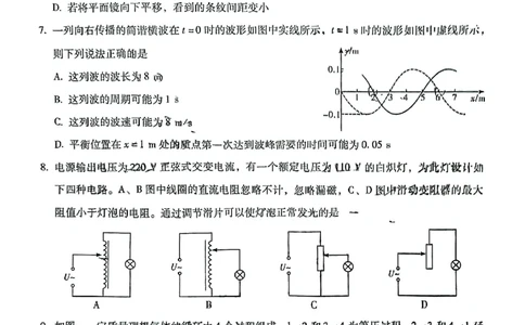 物理+昆一中2025届高三联考试卷及答案（九）_2025年5月_250511云南省昆明市第一中学2025届高三年级九次联考（全科）