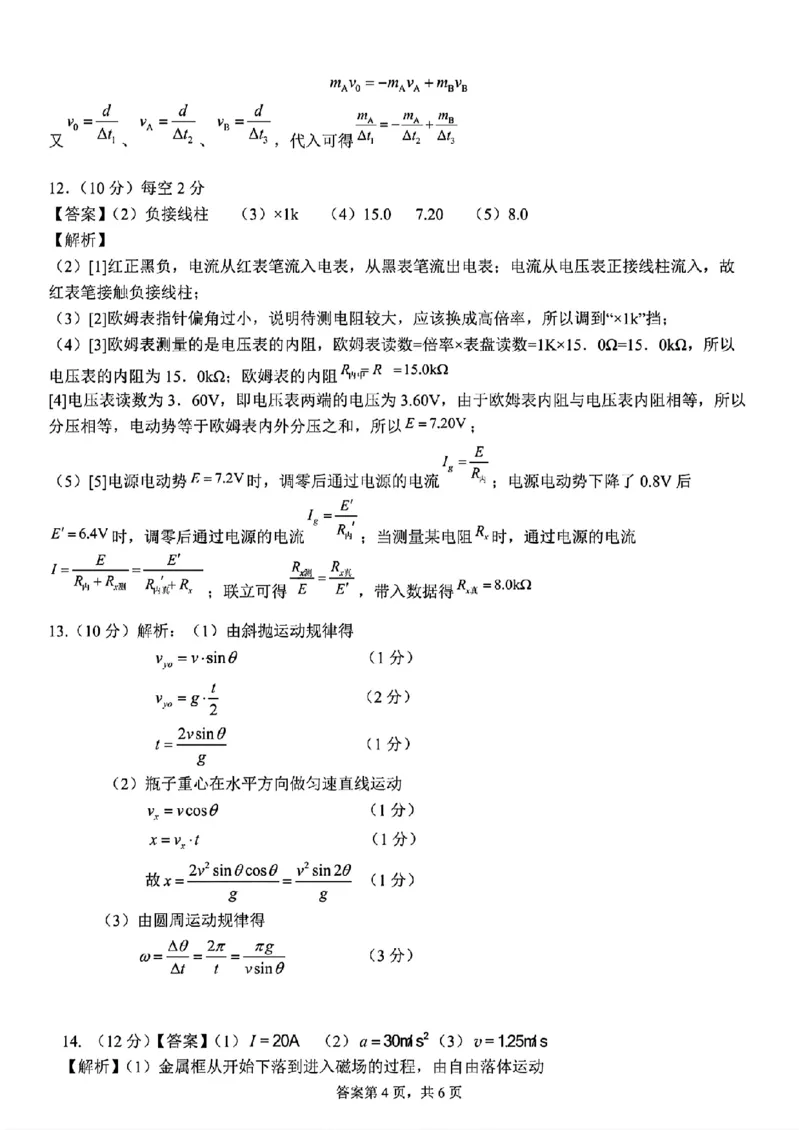物理+昆一中2025届高三联考试卷及答案（九）_2025年5月_250511云南省昆明市第一中学2025届高三年级九次联考（全科）