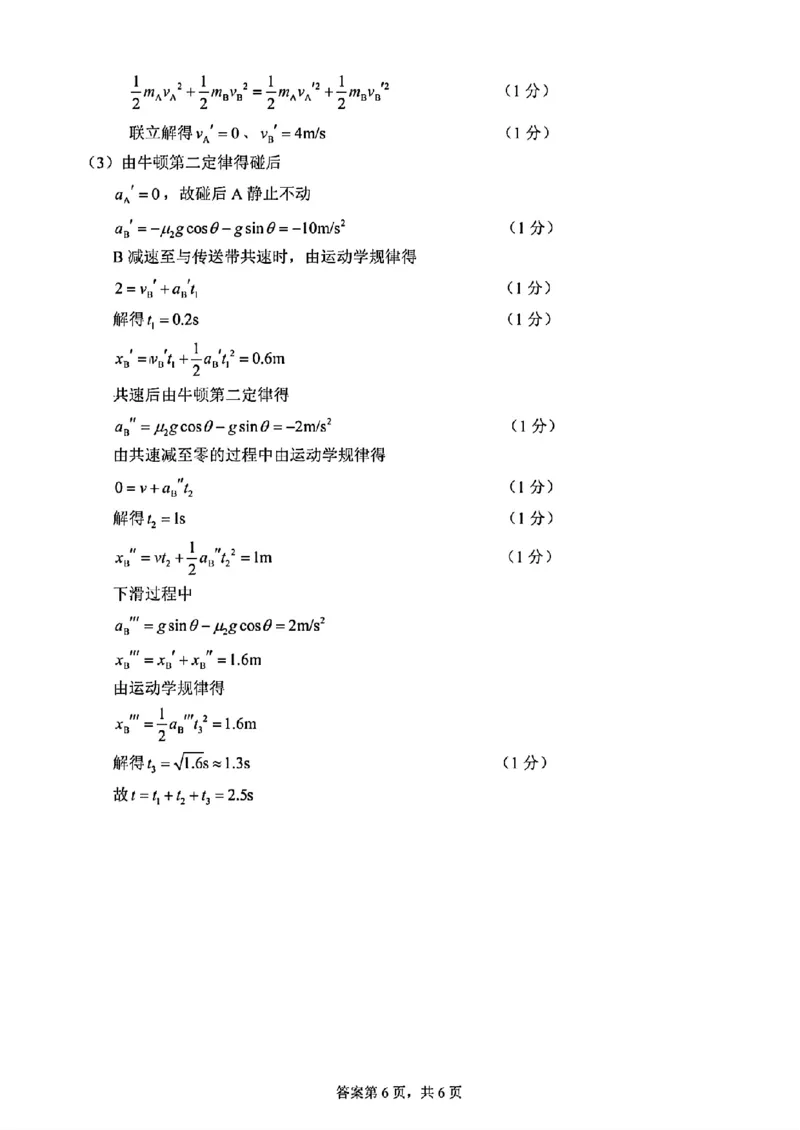 物理+昆一中2025届高三联考试卷及答案（九）_2025年5月_250511云南省昆明市第一中学2025届高三年级九次联考（全科）