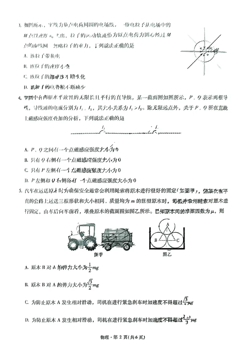 物理+昆一中2025届高三联考试卷及答案（九）_2025年5月_250511云南省昆明市第一中学2025届高三年级九次联考（全科）