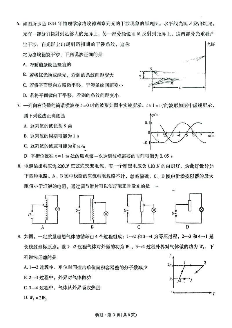物理+昆一中2025届高三联考试卷及答案（九）_2025年5月_250511云南省昆明市第一中学2025届高三年级九次联考（全科）