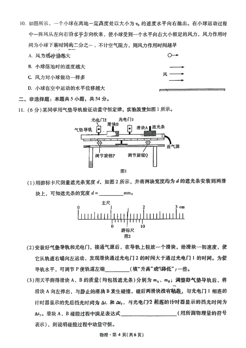 物理+昆一中2025届高三联考试卷及答案（九）_2025年5月_250511云南省昆明市第一中学2025届高三年级九次联考（全科）