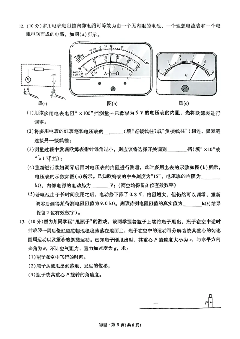物理+昆一中2025届高三联考试卷及答案（九）_2025年5月_250511云南省昆明市第一中学2025届高三年级九次联考（全科）
