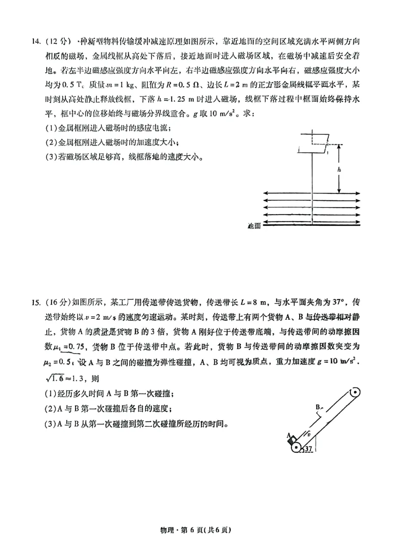 物理+昆一中2025届高三联考试卷及答案（九）_2025年5月_250511云南省昆明市第一中学2025届高三年级九次联考（全科）